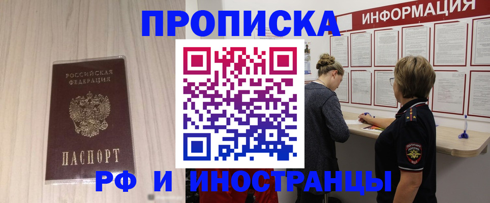 прописка штамп в Петропавловске-Камчатском